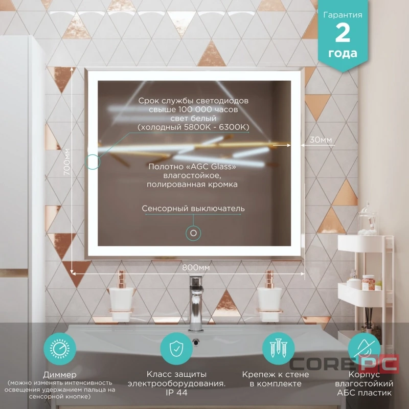 Зеркало MIXLINE Минио 800х700 (ШВ) сенсорный выключатель, светодиодная подсветка