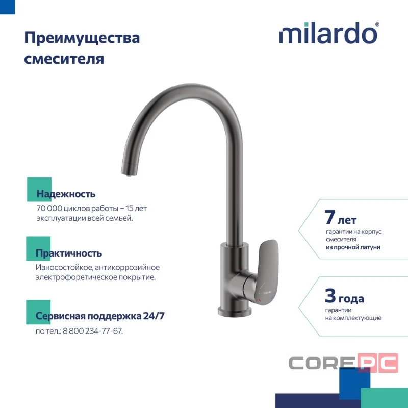 Смеситель для кухни Milardo RORGMFJM05, рычажное управление, цвет графит матовый