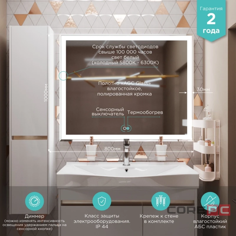 Зеркало MIXLINE Минио-2 1000х800 (ШВ) сенсорный выключатель, светодиодная подсветка + подогрев