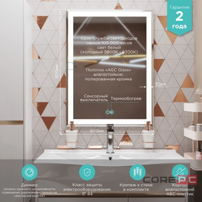 Зеркало MIXLINE Минио-2 600х800 (ШВ) сенсорный выключатель, светодиодная подсветка + подогрев