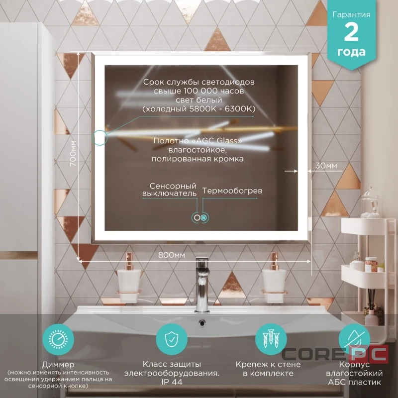 Зеркало MIXLINE Минио-2 800х700 (ШВ) сенсорный выключатель, светодиодная подсветка + подогрев