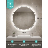 Зеркало MIXLINE Мира ЭКОНОМ D700 (ШВ) сенсорный выкл, светодиодная подсветка, без короба
