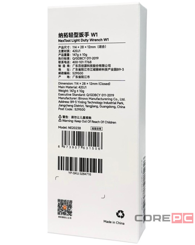 Мультитул Xiaomi NexTool Light Duty Wrench W1 NE20238