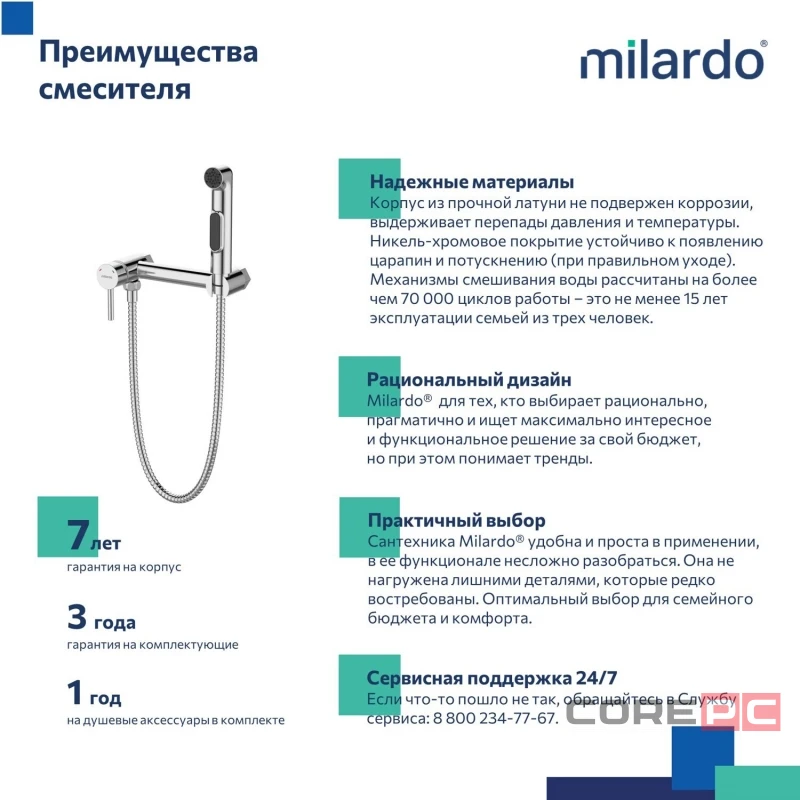 Смеситель для гигиенического душа Milardo TIDSB15M08, рычажное управление, цвет хром