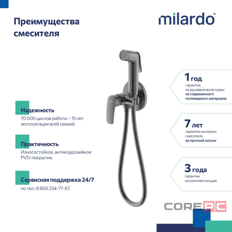 Смеситель для гигиенического душа Milardo RORGMR0M08, рычажное управление, цвет графит матовый