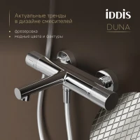 Смеситель для ванны Iddis DUNSB02i74WA, термостатическое управление, цвет хром