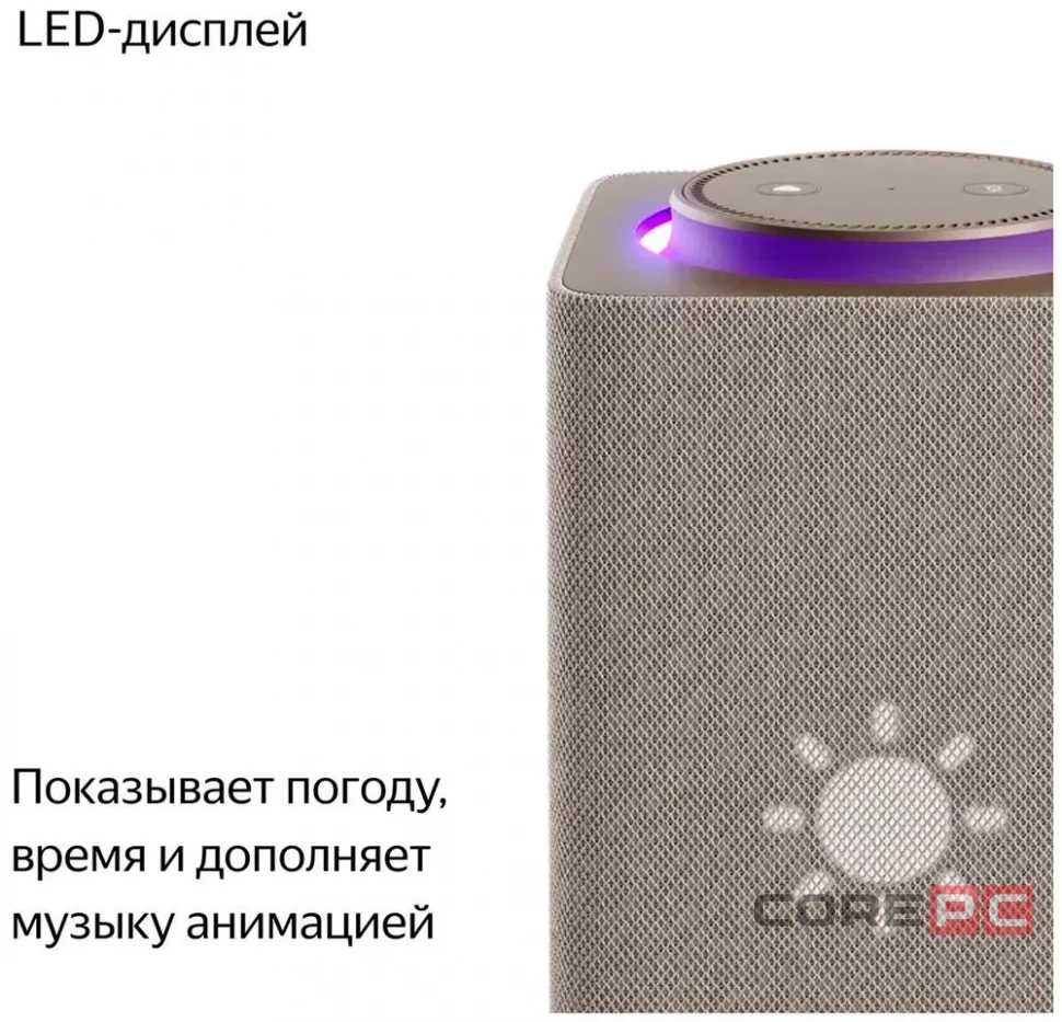 Умная колонка Яндекс.Станция Макс с Zigbee (YNDX-00053E) (Бежевый)