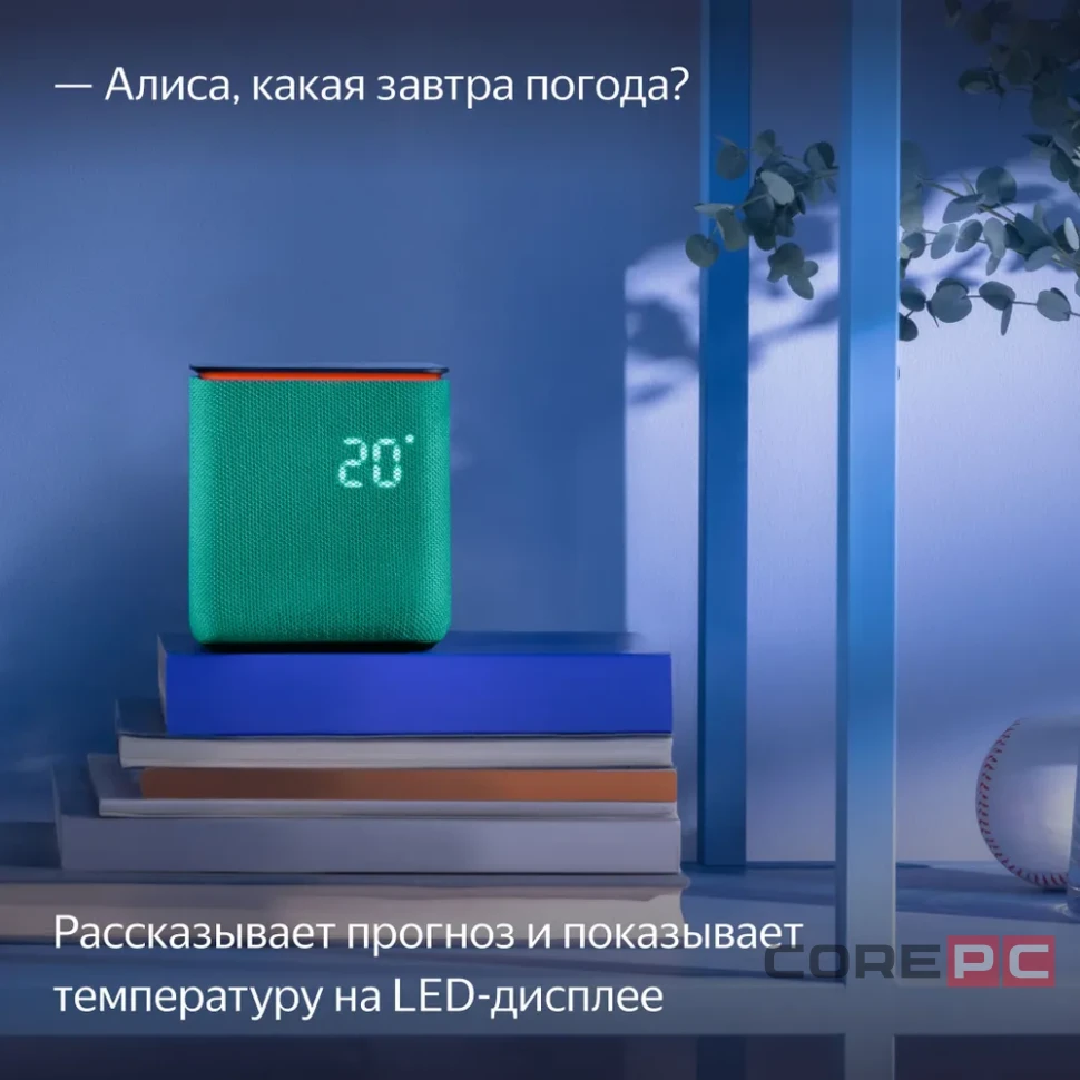 Умная колонка Яндекс.Станция Миди с Zigbee (YNDX-00054E) (Изумрудный)