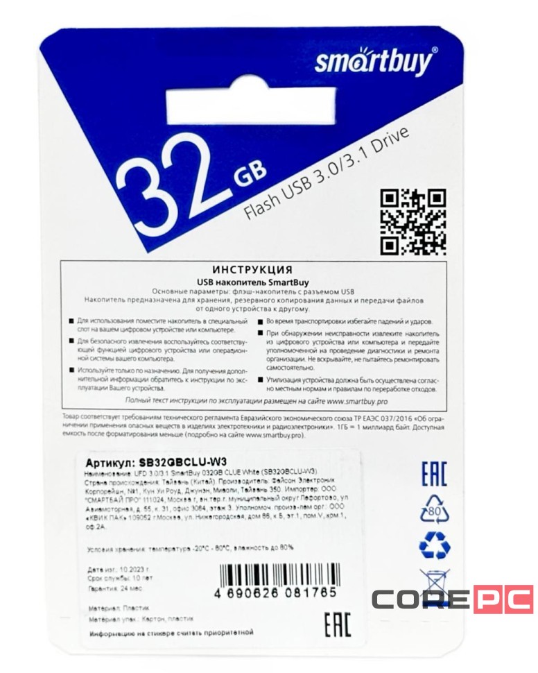 3.1 USB флеш накопитель SmartBuy 32GB CLUE White (SB32GBCLU-W3)