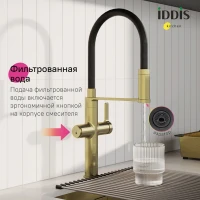 Смеситель для кухни Iddis IKNMGFFi05, рычажное управление, цвет золото матовое