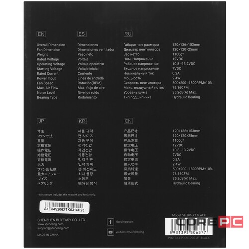 Кулер для процессора ID-COOLING SE-206-XT Black