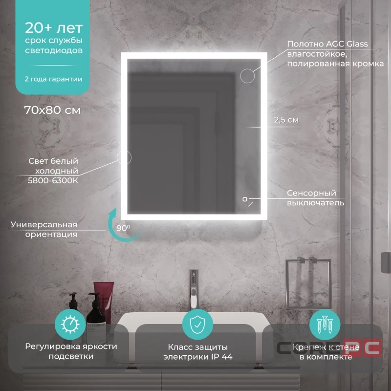 Зеркало MIXLINE Норма ЭКОНОМ 700х800 (ШВ) сенсор выкл,светодиод подсв,универс.крепеж,без короба