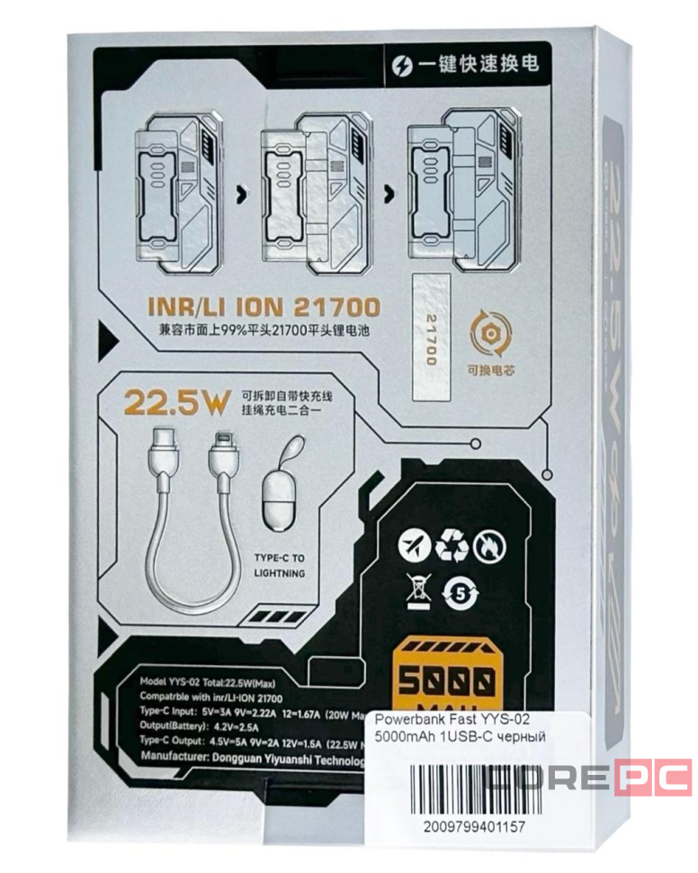 Powerbank Fast YYS-02  5000mAh 1USB-C серо-черный