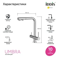 Смеситель для кухни Iddis UMBSBPFi05, рычажное управление, цвет хром
