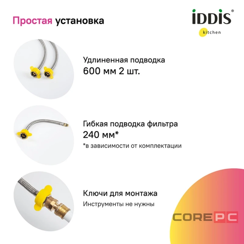 Смеситель для кухни Iddis UMBSBPFi05, рычажное управление, цвет хром
