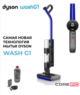 Пылесос Dyson G1 Wash