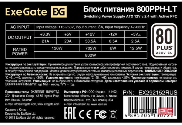 Блок питания ExeGate 800W (EX292152RUS-OEM-S)