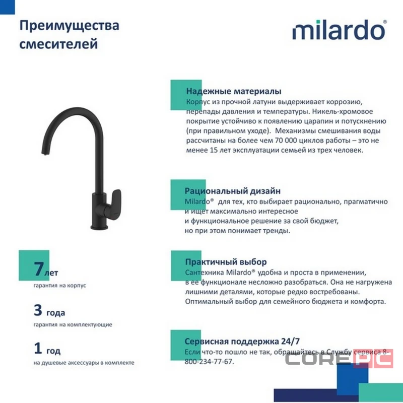 Смеситель для кухни Milardo RORBLFJM05, рычажное управление, цвет черный