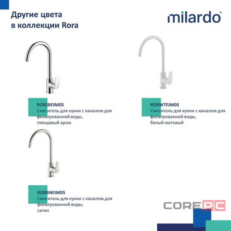 Смеситель для кухни Milardo RORBLFJM05, рычажное управление, цвет черный