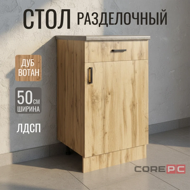 Стол разделочный 50 вотан (1 ящик) столешница бетон