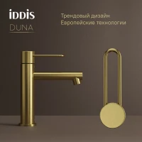 Смеситель для раковины Iddis DUNMG00i01, рычажное управление, цвет золото матовое