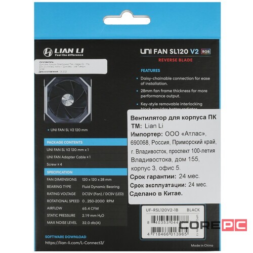 Вентилятор для корпуса Lian Li UNI FAN SL120 V2 Reverse ARGB Black (G99.12RSLV21B.R0)