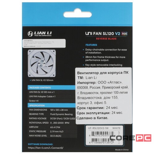 Вентилятор для корпуса Lian Li UNI FAN SL120 V2 Reverse ARGB White (G99.12RSLV21W.R0)