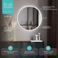 Зеркало MIXLINE Перла ЭКОНОМ D500 (ШВ) сенсорный выкл, светодиодная подсветка, без короба