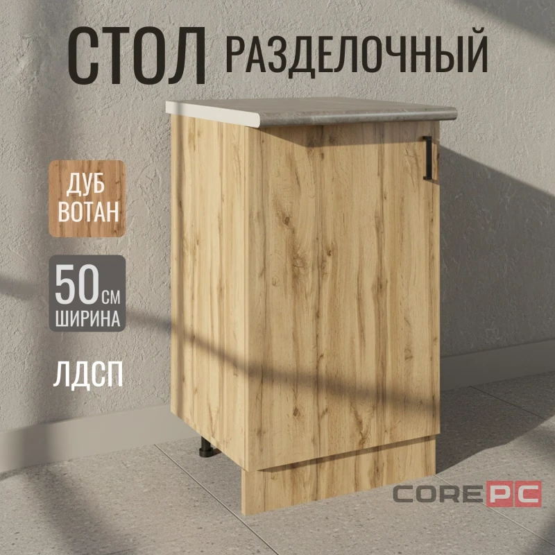 Стол разделочный 50 вотан, столешница бетон