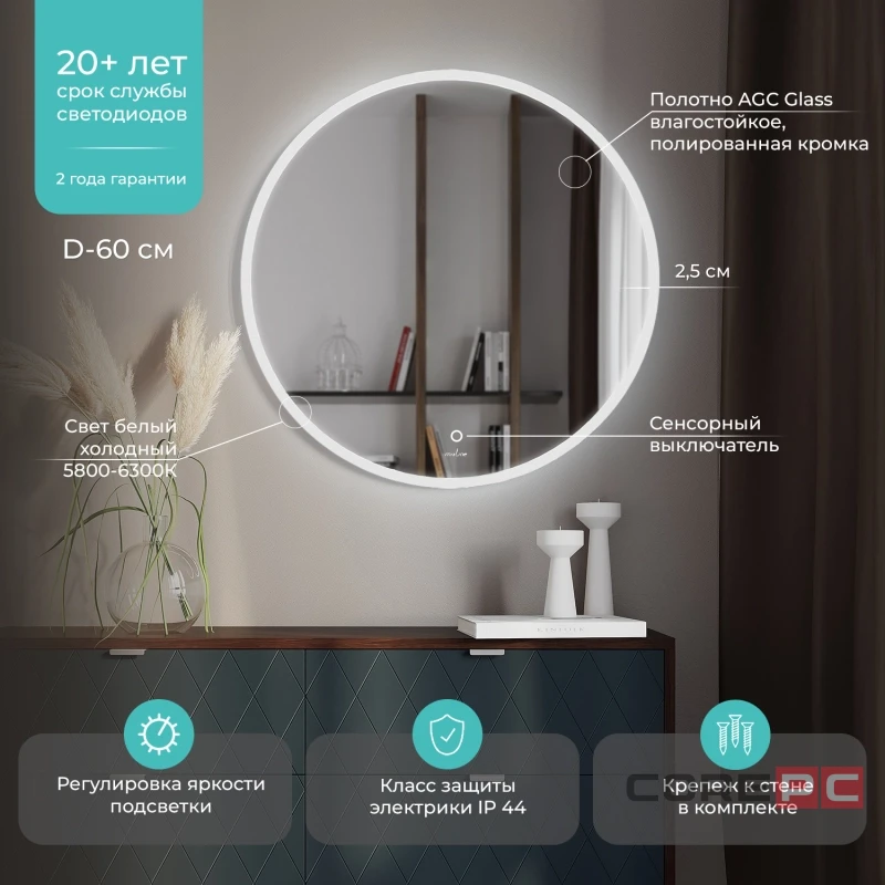 Зеркало MIXLINE Перла ЭКОНОМ D600 (ШВ) сенсорный выкл, светодиодная подсветка, без короба