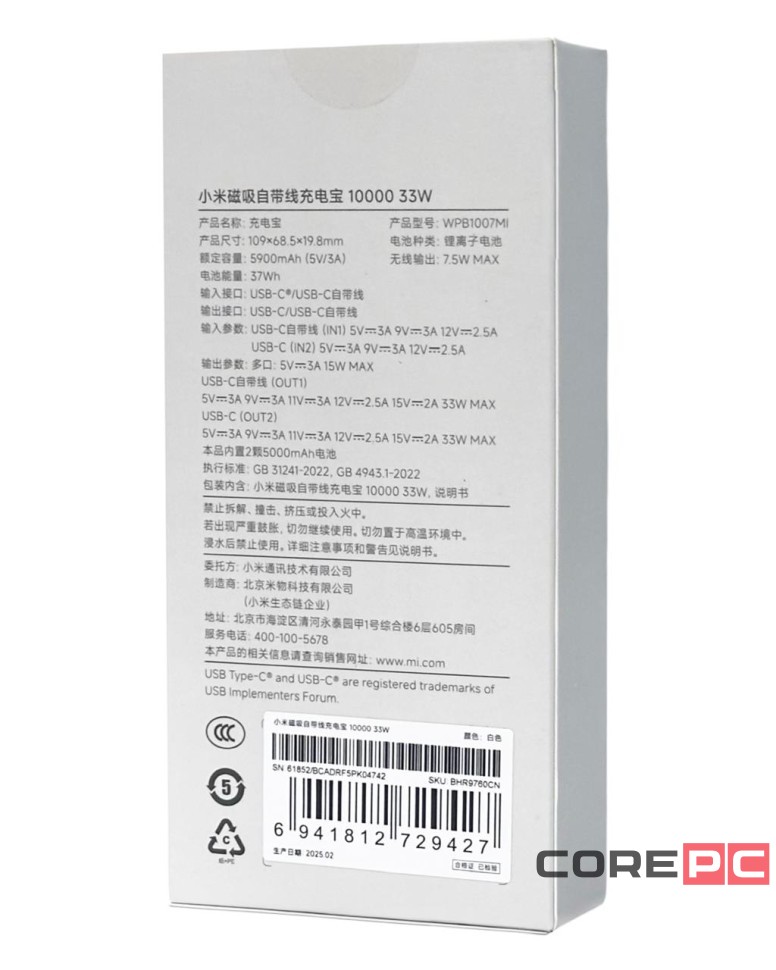 Powerbank с беспроводной зарядкой Xiaomi Magnetic Power Bank 10000mAh 33W (WPB1007MI) белый