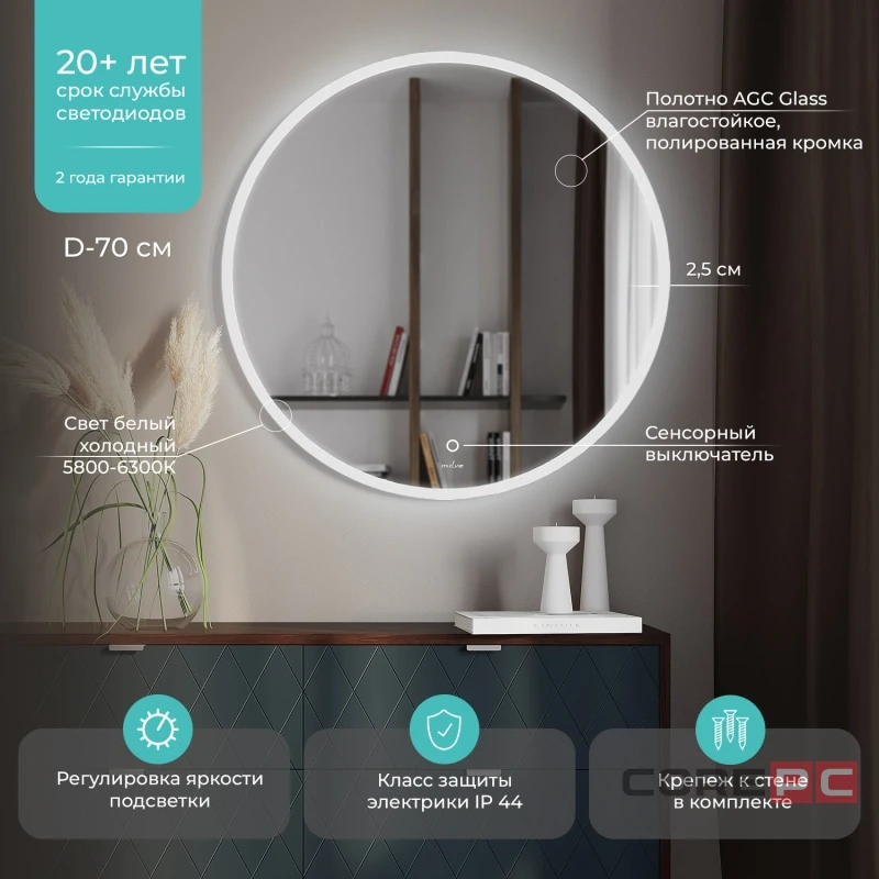 Зеркало MIXLINE Перла ЭКОНОМ D700 (ШВ) сенсорный выкл, светодиодная подсветка, без короба