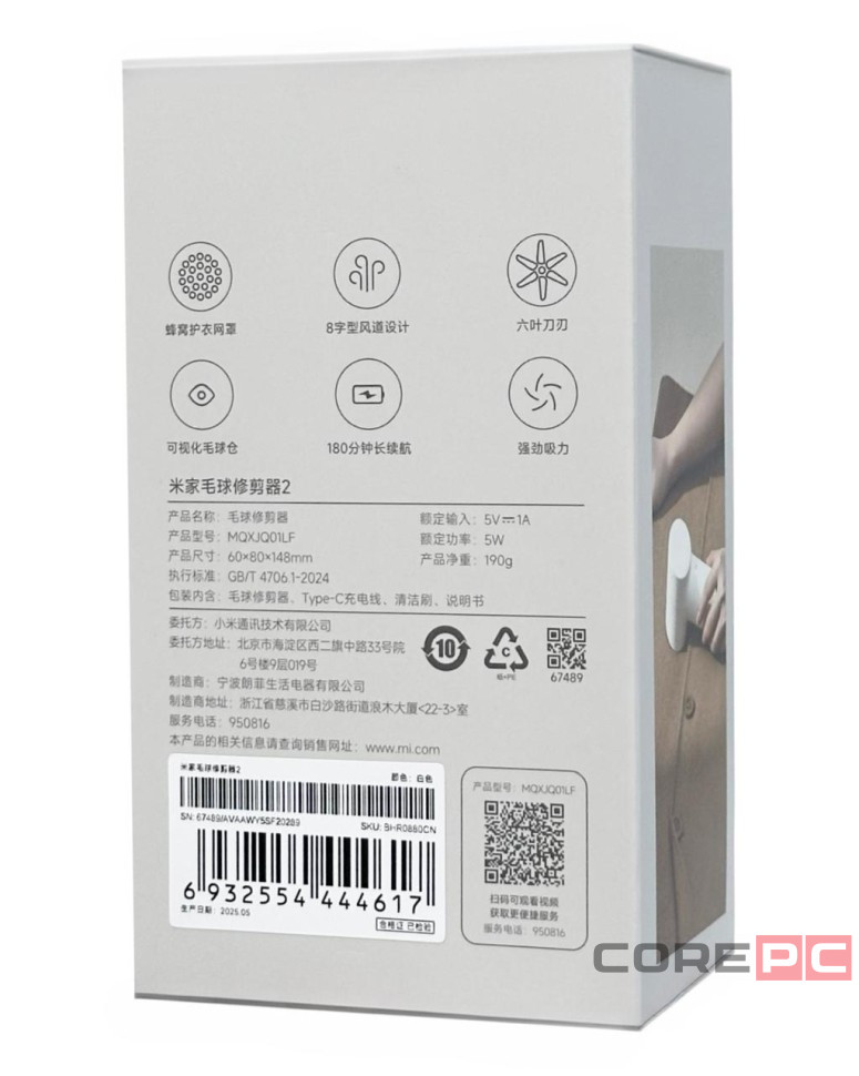 Машинка для удаления катышек Mijia Hair Ball Trimmer 2 MQXJQ01LF белая