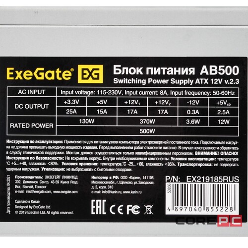 Блок питания ExeGate 500W AB500 EX219185RUS