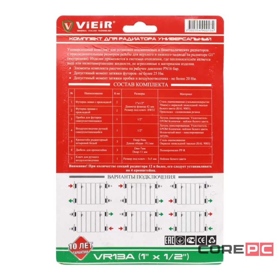 Набор VIEIR для подключения радиаторов с кронштейнами 1/2quot; VR13B (40/1)