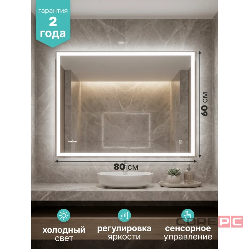 Зеркало MIXLINE Рефлекс ЭКОНОМ 800х600 (ШВ) сенсорный выкл, светодиодная подсветка, без короба