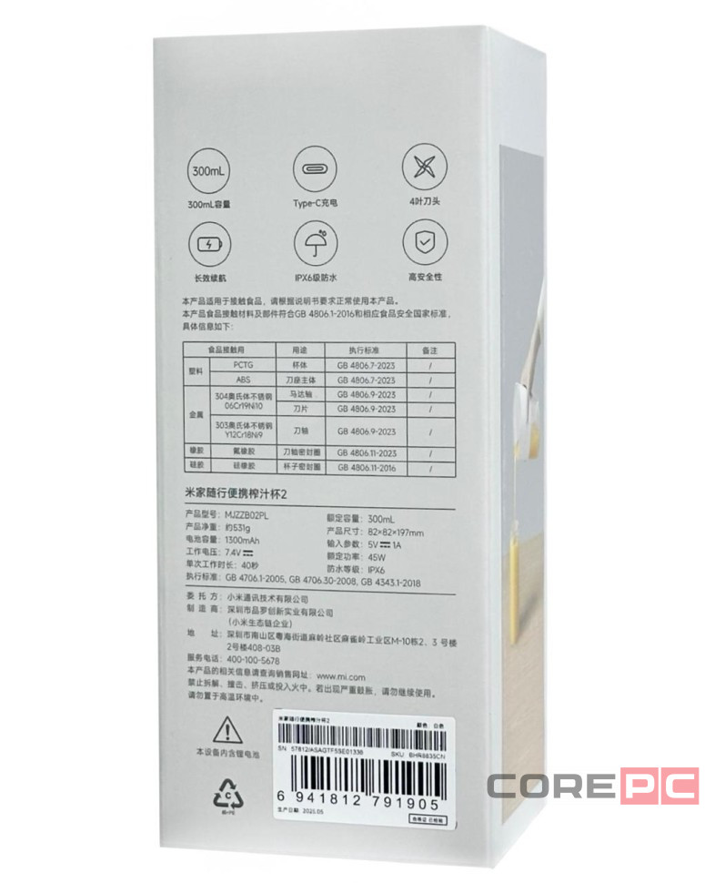 Беспроводная соковыжималка Mijia Portable Juicer Cup 2nd Gen MJZZB02PL 300мл белый