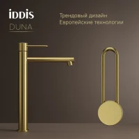 Смеситель для раковины Iddis DUNMG01i01, рычажное управление, цвет золото матовое
