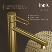 Смеситель для раковины Iddis DUNMG01i01, рычажное управление, цвет золото матовое