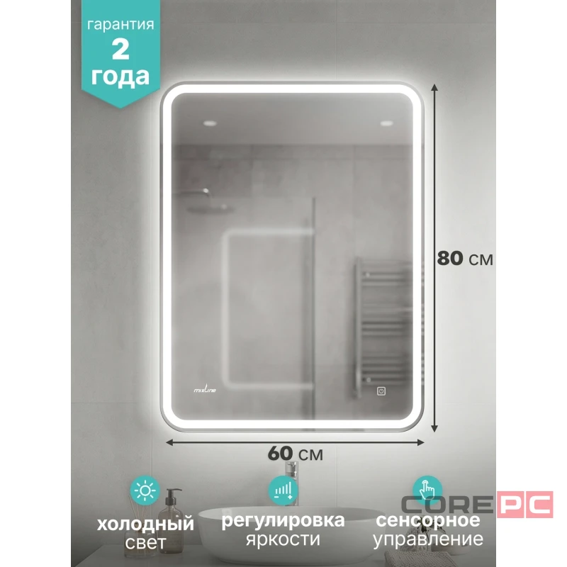 Зеркало MIXLINE Аврора-Лайт 600х800 (ШВ) сенсорный выключатель,светодиодная подсветка, мини короб