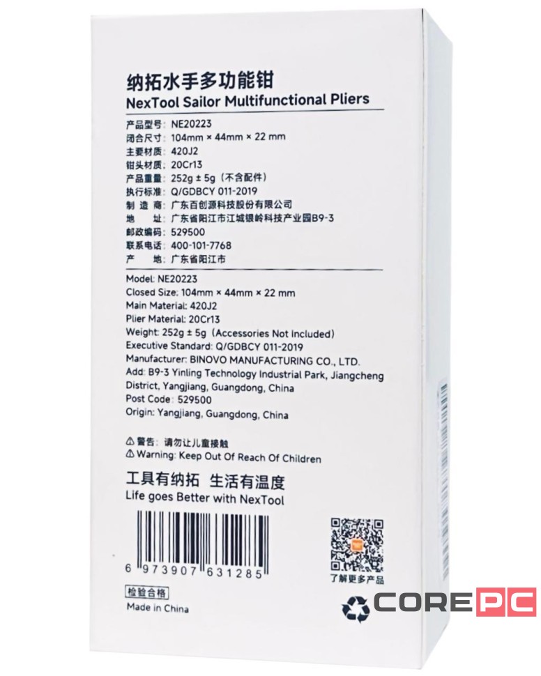 Мультитул Xiaomi NexTool Sailor Pro 14-in-1 Multi-Function Tools NE20223 серый