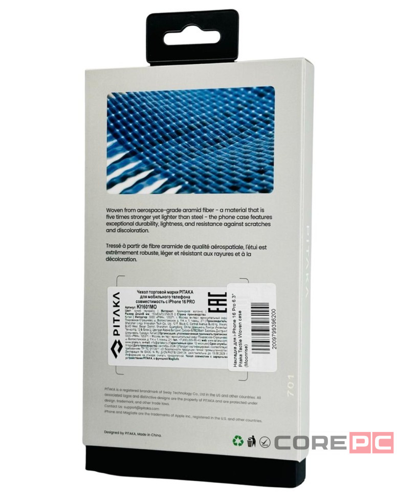 Накладка для i-Phone 16 Pro 6.3" Pitaka Tactile Woven case (Moonrise)