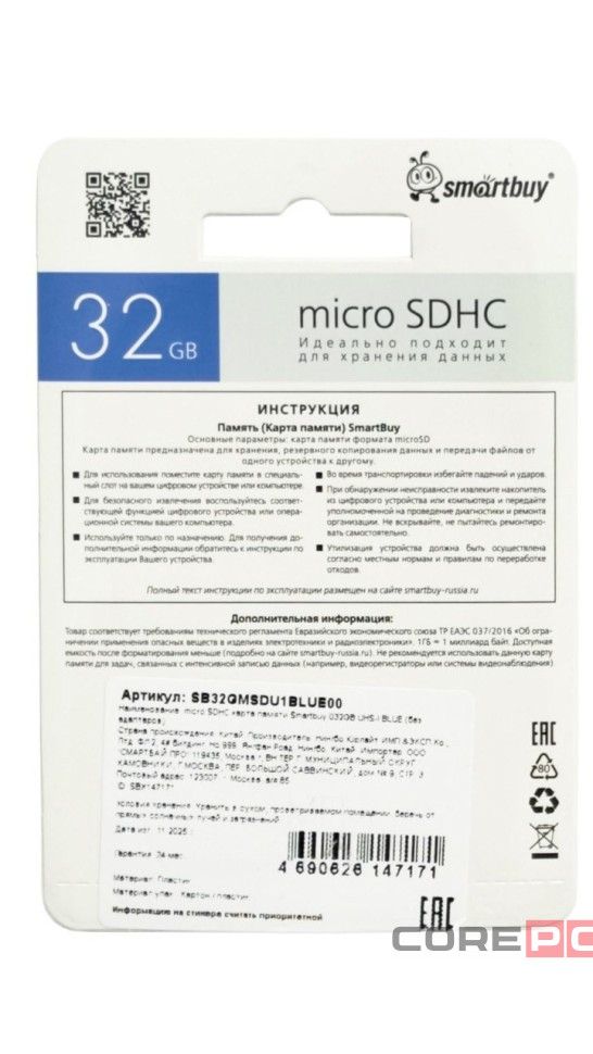 micro SDHC карта памяти Smartbuy 032GB UHS-I BLUE (без адаптеров)