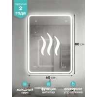 Зеркало MIXLINE Аврора-Лайт-2 600х800 (ШВ) сенсор,светодиод. подсветка + подогрев,мини короб