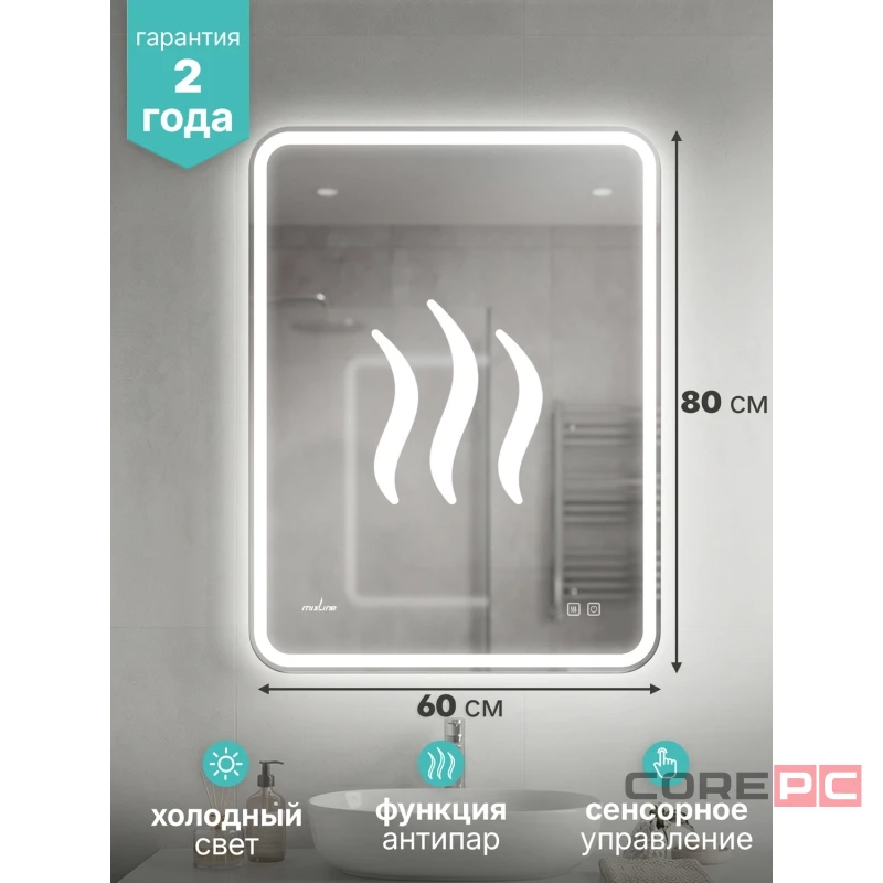 Зеркало MIXLINE Аврора-Лайт-2 600х800 (ШВ) сенсор,светодиод. подсветка + подогрев,мини короб