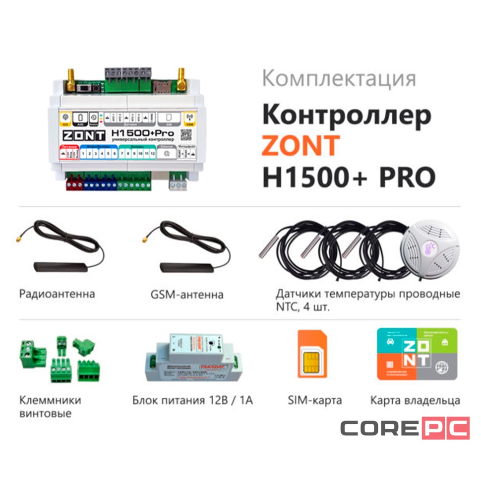 Контроллер универсальный ZONT H1500+ PRO