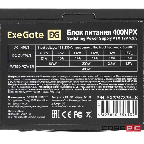 Блок питания ExeGate 400W 400NPX Black (EX224732RUS)
