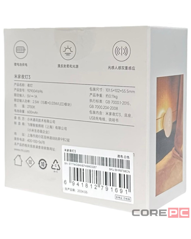 Ночник Xiaomi Mijia Night Light 3 (9290041696) белый
