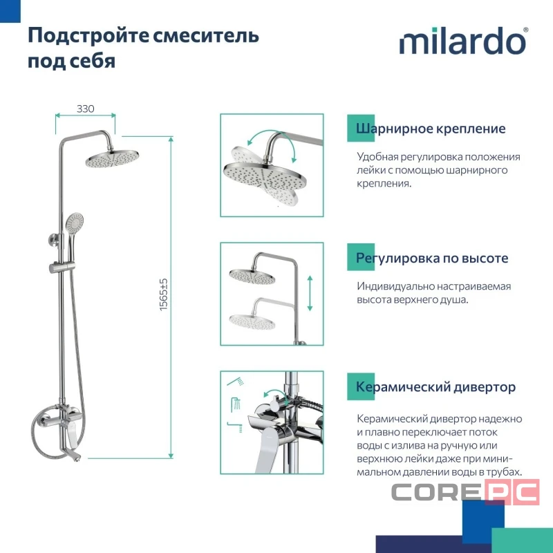 Душевая система Milardo 35к ENJSB3FM06 Энджой (Enjoy) лейка тропический душ, хром