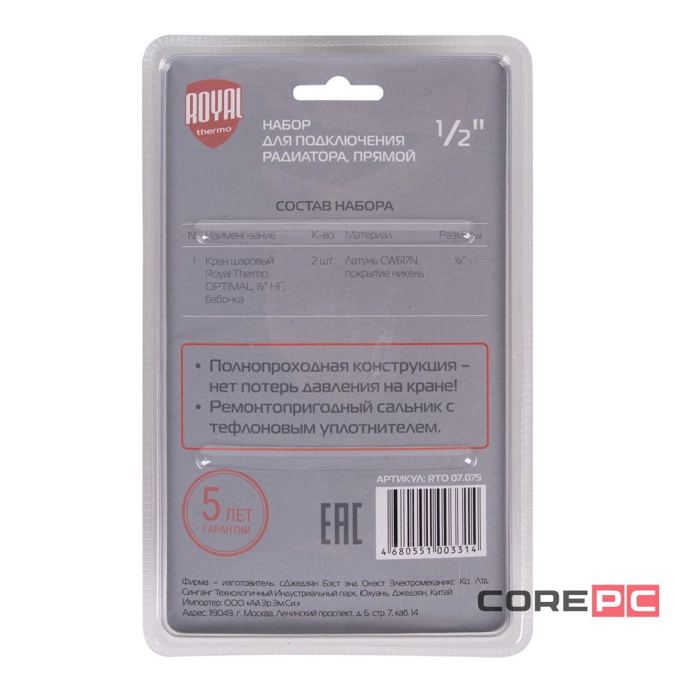 Набор для подключения радиатора Royal Thermo, прямой, 1/2quot;